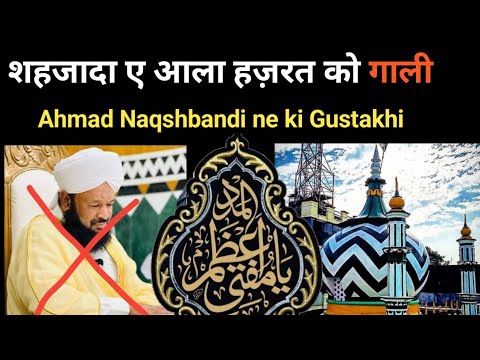 Ahmad Naqshbandi ne Huzoor mufti e azam hind ki shan me Gustakhi l Shahzad E Alahazrat