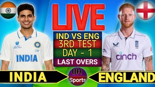 IND VS ENG, 3RD TEST MATCH LIVE SCORE, DAY 1 | INDIA VS ENGLAND LIVE MATCH, CRICKET LIVE, LAST 5OVER