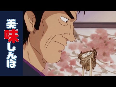 「飲茶」 | 第43話 | 美味しんぼ