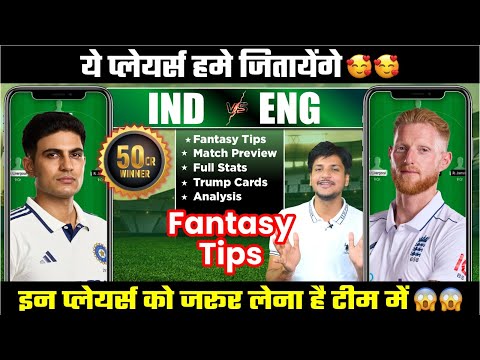 IND vs ENG Dream11 Team Today Prediction: India vs England Dream11 Fantasy Team, Stats, Playing11
