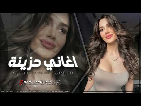 اجمل الاغاني الحزينة 2024 | دمرت حبنا ونهيت - خطوة للرجعه ما خليت .