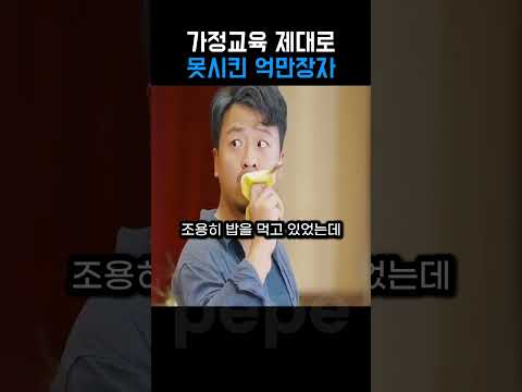 가정교육 제대로 못시킨 억만장자