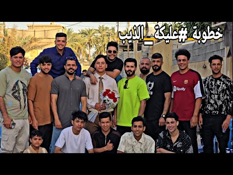 خطوبة #عليكة_الذيب سامر الصحراوي يودع عليكة الذيب اخر ايام العزوبية