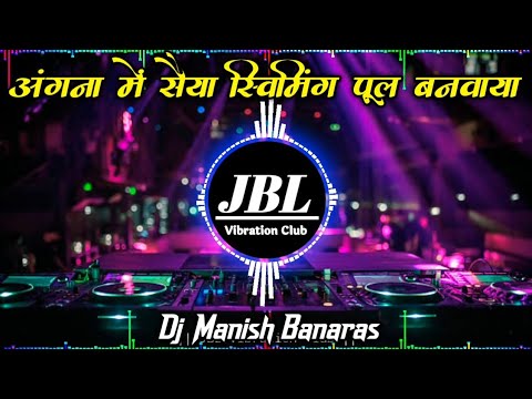 Angana Me Saiya Swimming Pool Dj Remix || अंगना में सैया स्विमिंग पूल Dj Song JBL Vibration Club Mix