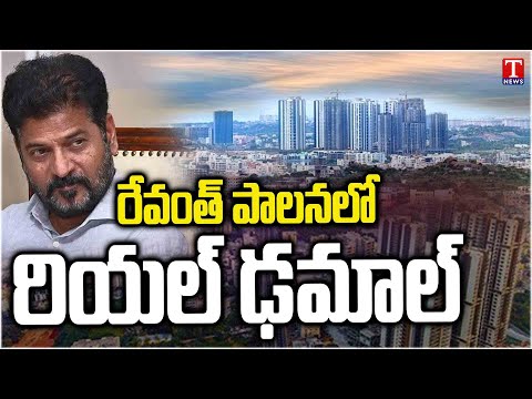 Hyderabad Real Estate Market Fall Down | No House Sales In Hyderabad Under Revanth Rule | T News