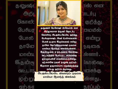 Actress Manya Anand Ends “Adjustment” Controversy Dhanush Manager Fake Call Clarified 🔥 #ManyaAnand