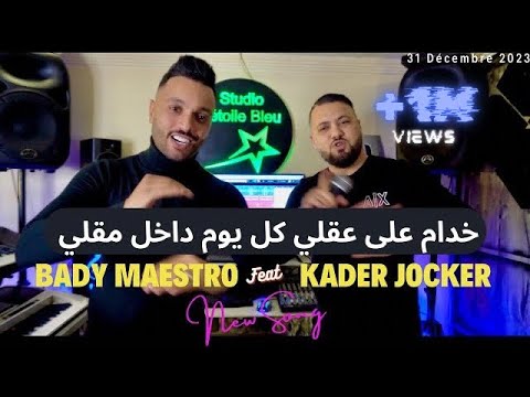 Kader Joker 2024 - Khadam 3la 3a9li -كل يوم داخل مقلي - Feat Bady Maestro  Clip Official