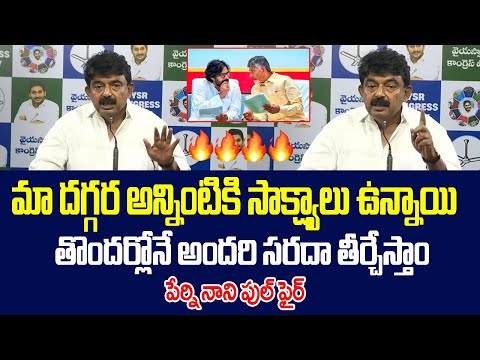 పేర్ని నాని ఫుల్ ఫైర్...| Perni Nani Fires on Chandrababu and Pawan Kalyan | QTV Telugu