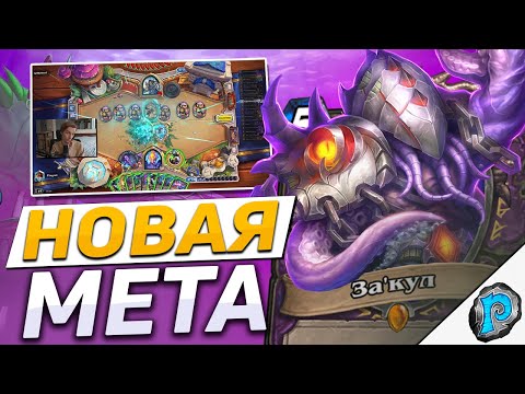😈 ЧЕРНОКНИЖНИК НА ПРОКЛЯТИЯХ ЗАИГРАЛ! | Hearthstone - Затонувший Город