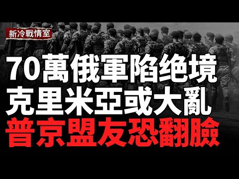 北約戰機逼退俄軍；俄陷包圍絕境  登陸作戰全線失敗；烏首次擊毀俄反潛機；全面反擊俄本土  俄防空自毀