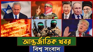আজকের আন্তর্জাতিক খবর, ২৭ জুলাই ২০২৫ | International News | BBC World News | Jamuna i-Desk Today |