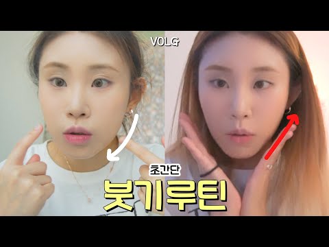 다이어트 고인물의 붓기꿀팁•방법 | 친구 집들이 브이로그 feat.엽기닭도리 매운맛🔥