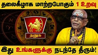 தனுசு - தலைகீழா மாறபோகும் life மறு ஜென்மம் எடுக்கும் | ஆடி மாதம் | aadi matha palan - dhanusu 2025