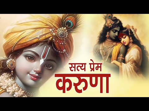 सबसे प्यारा भजन | Satya Prem Karuna | सत्य प्रेम करुणा | Pujya Prachi Devi Ji