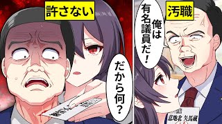 マフィアの娘に喧嘩をふっかけた汚職議員の末路…！【アニメ】【漫画動画】
