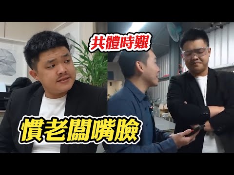 【怎都好耳熟】給慣老闆的幸福企業指南 @funny_videos