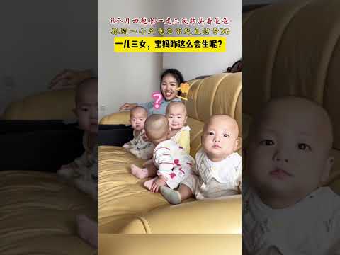 cute baby,try not to laugh❤️8個月大一龍三鳳四胞胎轉頭看向製造聲音的爸爸，好像抓到一只電量不足的小可愛呢？😂#嬰兒 #寶寶 #萌娃  #귀여운아기 #funnybaby