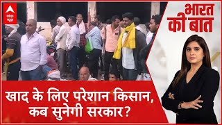 Ferilizer Crisis: MP में खाद के लिए बेबस किसान..विपक्ष ने संकट को लेकर सरकार पर उठाए सवाल
