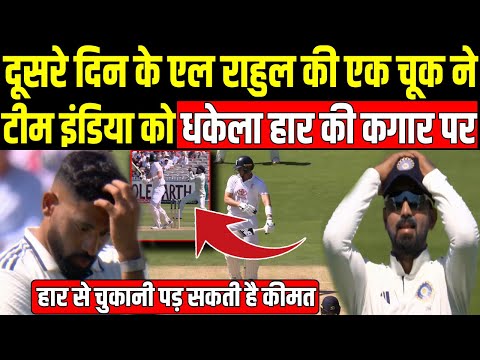 लॉर्ड्स टेस्ट का सबसे बड़ा टर्निंग प्वाइंट भारत को हार से चुकानी पड़ सकती है कीमत |Headlines Sports