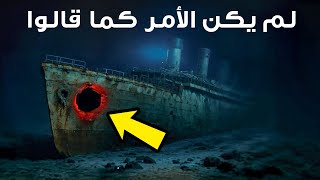 مسح ثلاثي الأبعاد لسفينة تيتانيك يكشف عن اكتشافات جديدة مذهلة
