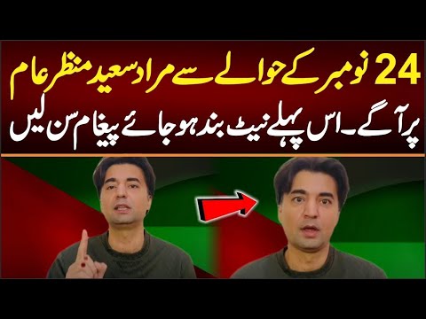 🔥 PTI  Murad Saeed Exclusive Message for PTI Protest | Final Call by Imran Khan | D-Chowk Showdown 🚨