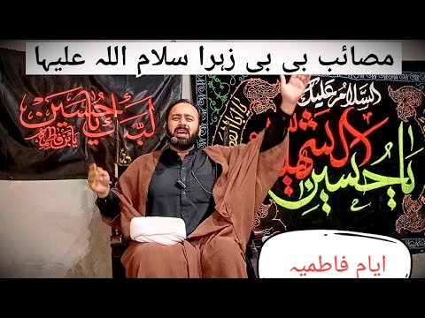 masaib bibi Zahra sa masaib janabe Fatima Zahraa noha bibi zahra allama Mughees ul Hassan najafi