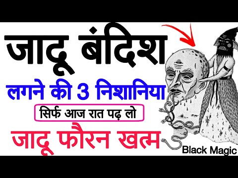 Jadu Ki 3 Nishaniyan | 3 Magic Symbols And Dua | Jadu Bandish Todne Ka Wazifa