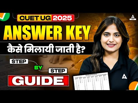 CUET 2025 Official Answer Key Out ✅ कैसे करें सही से Match? | Step By Step Guide