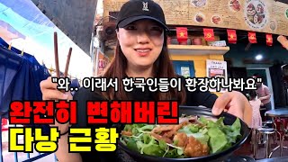 🇻🇳 혼자 베트남 다낭 왔는데 완전히 변했네요.. 나홀로 3박4일 다낭+호이안 로컬 여행