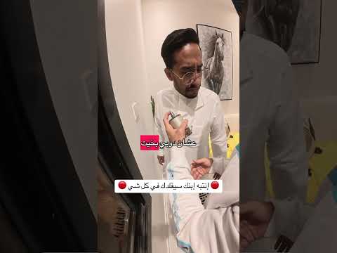 إنتبه . تم التجسيد مع حسان بابيضان #احمد_المهنا #اكسبلور #اهميه #تاتاه #ترند #النظافه #دويتو #اعتني