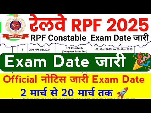 RPF Constable Exam Date OUT 2025 | RPF Constable Exam Date जारी 🎉 | RPF Exam Date 2025 |