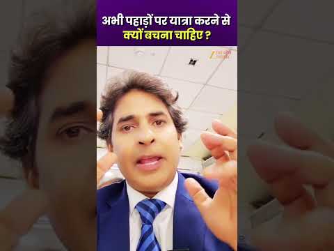 Heavy Rainfall : अभी पहाड़ों पर यात्रा करने से क्यों बचना चाहिए ?