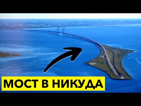 Эти Мосты нарушают законы физики