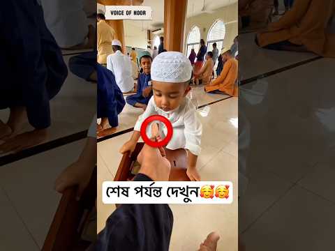 শেষ পর্যন্ত দেখুন।#islamicstatus #gojol #karate #আম #কাচাবাদামsong #المراه #love #সব #সাবস্ক্রাইব