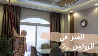 حتى لو كسلانه تنظيف البيت هيبقى أسهل حاجه فى يومك 