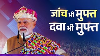 Listen to PM Modi's resolve – no mother, no daughter should be left behind in healthcare!