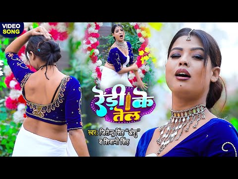 #dancevideo - रेड़ी के तेल - सुनीता और शिवानी सिंह की जोड़ी निकली सबसे आगे - #Shivani_Singh_Song