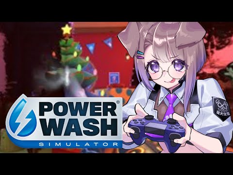 【PowerWashSimulator】あと2割をやらない女にならない🧼【狛江撫子🐶🧪】