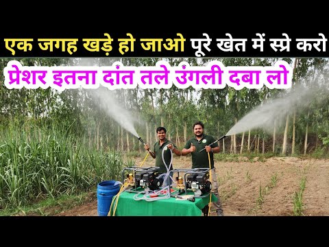 घंटो का काम करे मिनटो में दुनिया की सबसे तेज स्प्रे पंप ॥ पेट्रोल वाली सबसे सस्ती स्प्रे मशीन