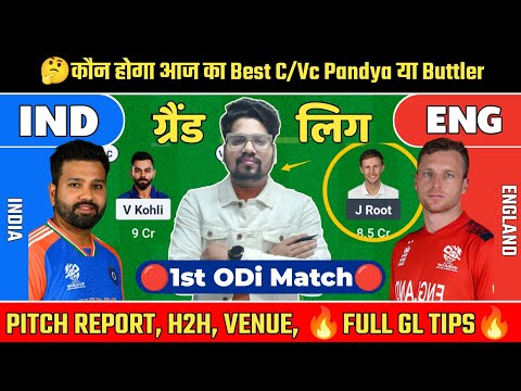 ind vs eng 1st odi dream11 prediction | grand league team IND vs ENG today match 1st odi dream11