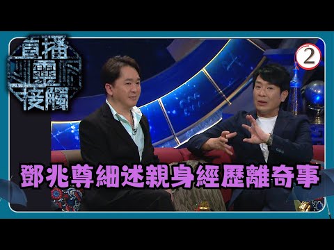 TVB綜藝 | 直播靈接觸 02/29 | 冤親債主 | 梁思浩、黃耀英、黃紫恩、彭翔翎 | 粵語 | TVB 2024