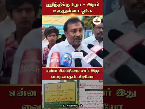 ஹிந்திக்கு நோ | அரபி உருதுன்னா ஓகே | என்ன கொடுமை சார் இது | #TamilNadu | #Urdu | #DMK | #MKStalin