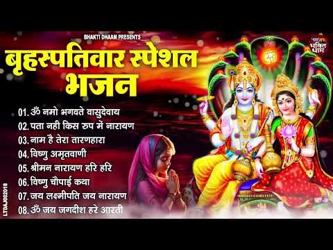 2024 नॉनस्टॉप विष्णु भजन ~ New Vishnu Bhajan 2024 ~ Vishnu Bhajans ~ New Bhajan 2024~ Vishnu Songs