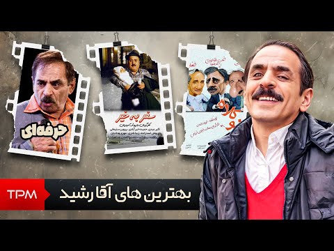 سکانس هایی جذاب از بهترین فیلم های رشید / The best movies of Rashid