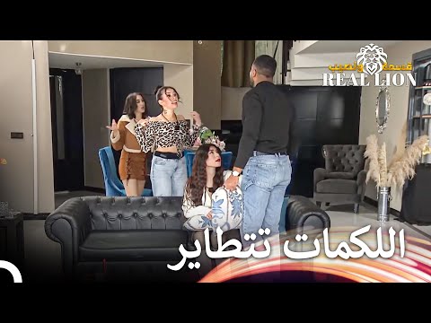 ุงุฎุชุฑูุง ุฃูุซุฑ ู
ุดุงูุฏ ุงูุดุฌุงุฑ ุชูุชุฑุงู ูุฃุฌููู
| ูุณู
ุฉ ููุตูุจ: Real Lion