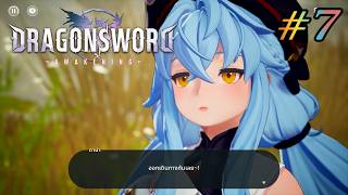 DragonSword : Awakening l ผู้กล้าล่ามังกร #7