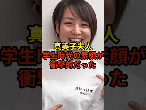 学生時代の真美子夫人が想像以上だった…#大谷翔平 #野球 #ドジャース #shorts