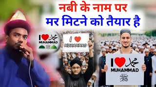 I Love Muhammad ﷺ | नबी के नाम पर मर मिटने को तैयार✓Shajra Nabi Pak | Maulana Shamsuddin Chaturvedi