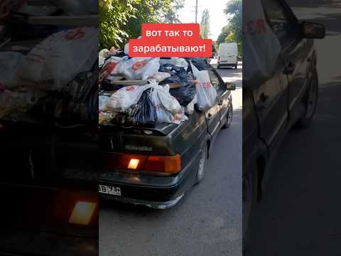 Как вам такой вид заработка? #reels #automobile #youtubeshorts #юмор #топ #прикол #2107 #мем #гонки