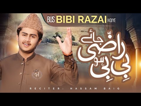 New Best Manqabat 2025 - Bibi Razi Ho Jaye - Haasam Baig - Official Video - HQ Studio